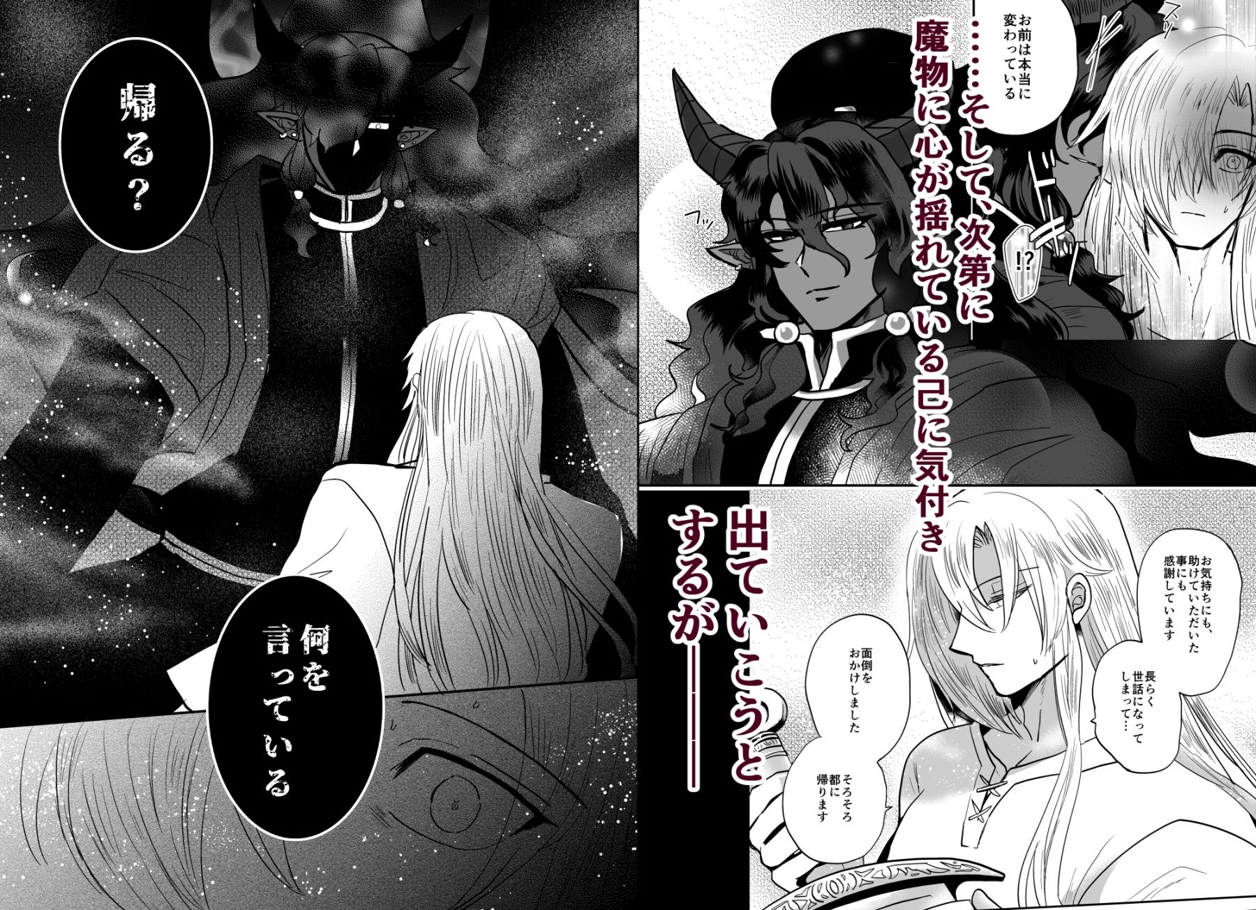 騎士は花嫁になりました - サンプル画像 4