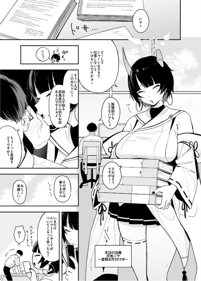 ニヤに本気交尾説教する話 - サンプル画像 1