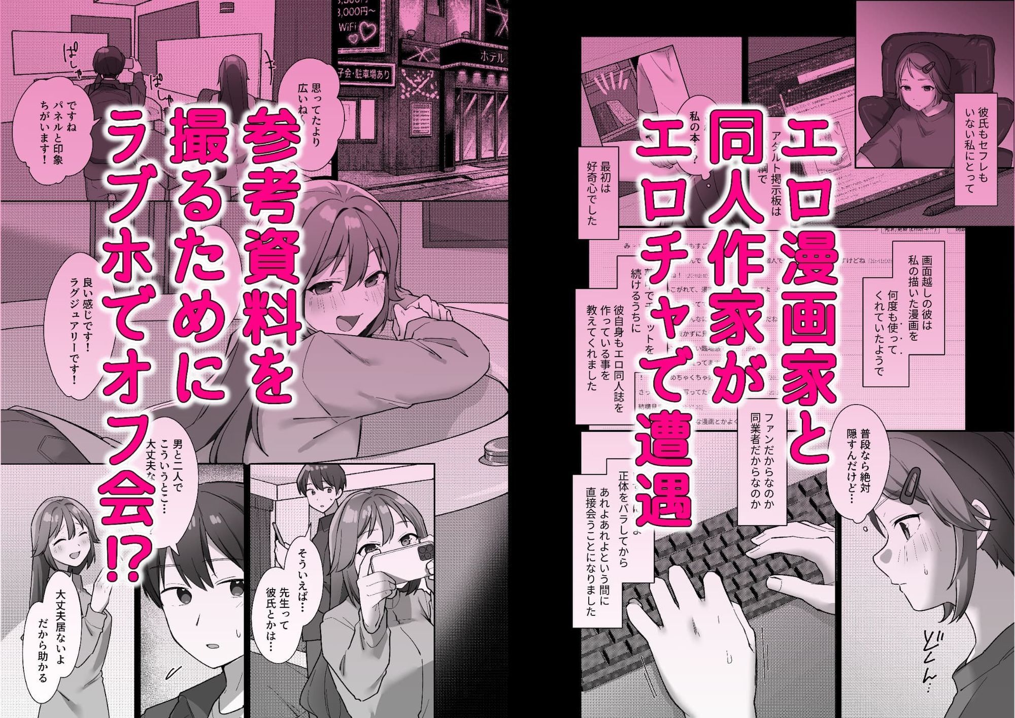 憧れのエロ漫画家と資料集めするだけの話 - サンプル画像 1