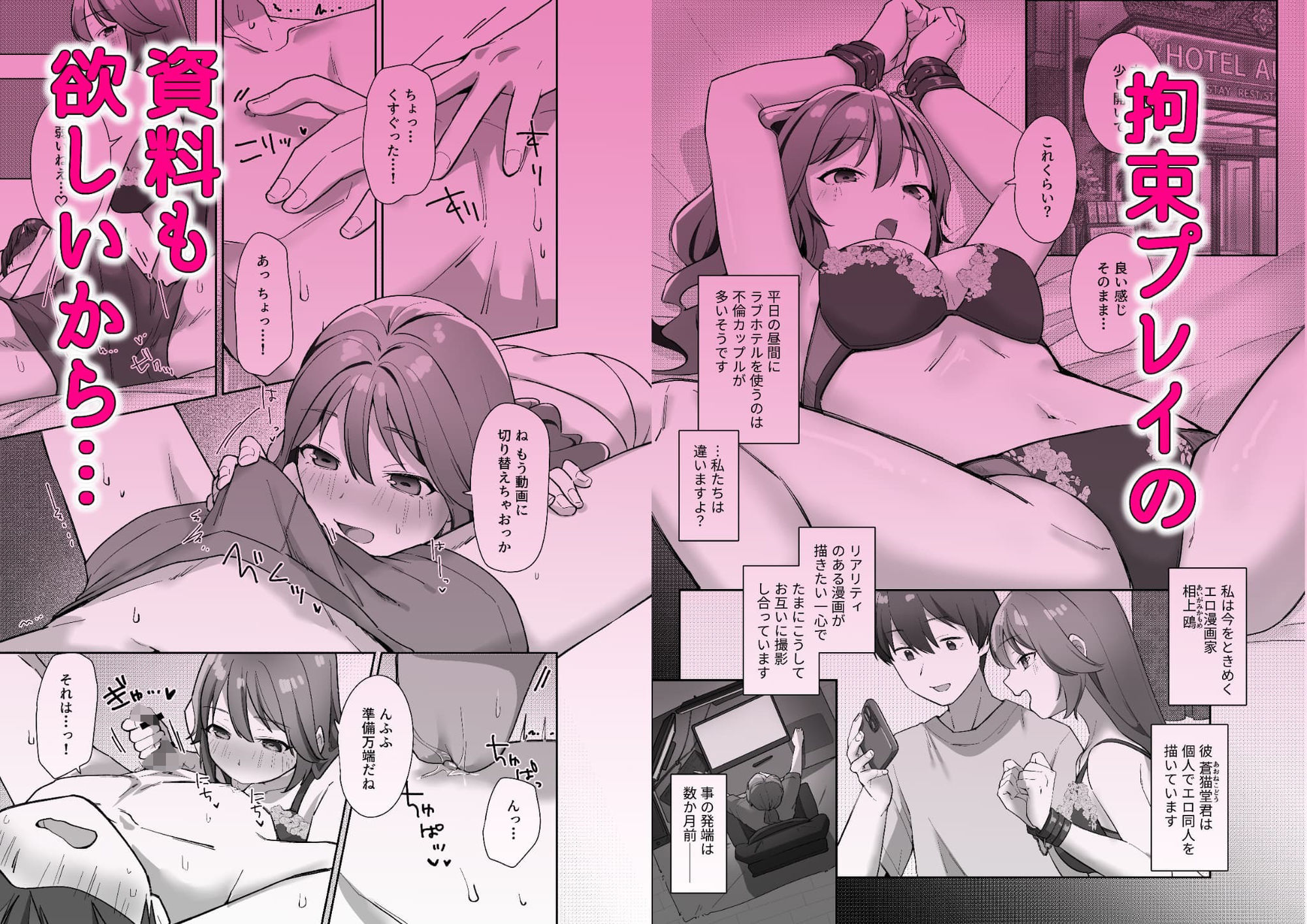 憧れのエロ漫画家と資料集めするだけの話 - サンプル画像 5