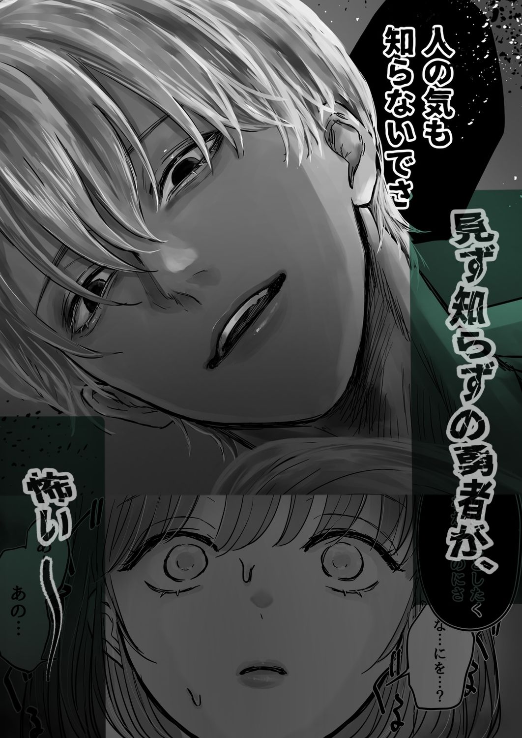 死がふたりを分かつとも 見ず知らずの勇者は町娘Aを運命の人だと言い張る、怖い - サンプル画像 1
