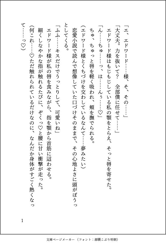 姉の身代わりで公爵様に嫁ぎましたが正体がバレたので逃げようとしたら「ずっと好きだった」と重ための愛をぶつけられてマーキングされてしまいました - サンプル画像 3