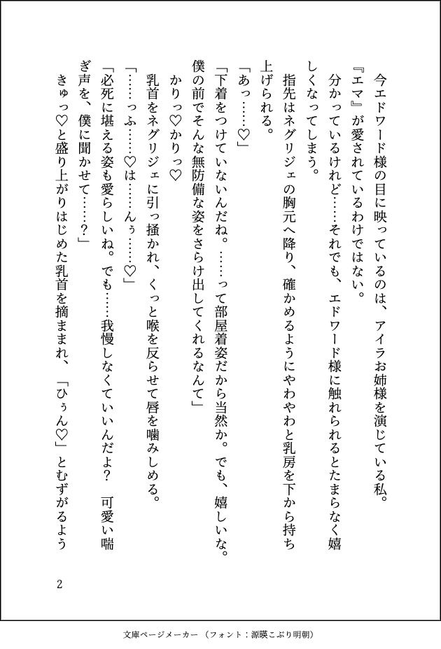 姉の身代わりで公爵様に嫁ぎましたが正体がバレたので逃げようとしたら「ずっと好きだった」と重ための愛をぶつけられてマーキングされてしまいました - サンプル画像 4