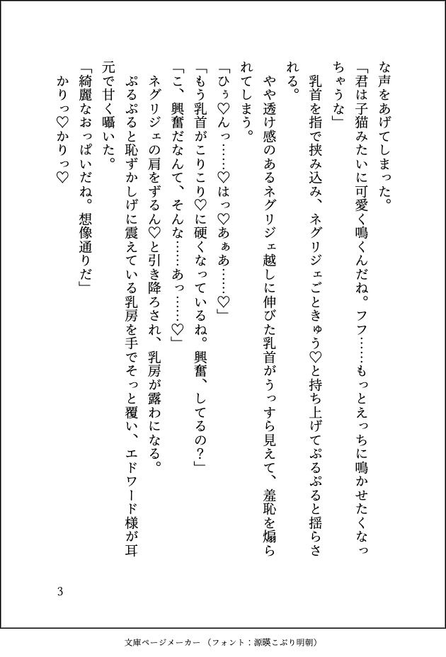 姉の身代わりで公爵様に嫁ぎましたが正体がバレたので逃げようとしたら「ずっと好きだった」と重ための愛をぶつけられてマーキングされてしまいました - サンプル画像 5