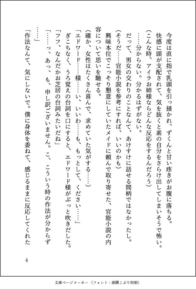 姉の身代わりで公爵様に嫁ぎましたが正体がバレたので逃げようとしたら「ずっと好きだった」と重ための愛をぶつけられてマーキングされてしまいました - サンプル画像 6