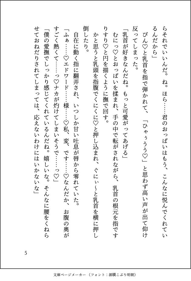 姉の身代わりで公爵様に嫁ぎましたが正体がバレたので逃げようとしたら「ずっと好きだった」と重ための愛をぶつけられてマーキングされてしまいました - サンプル画像 7