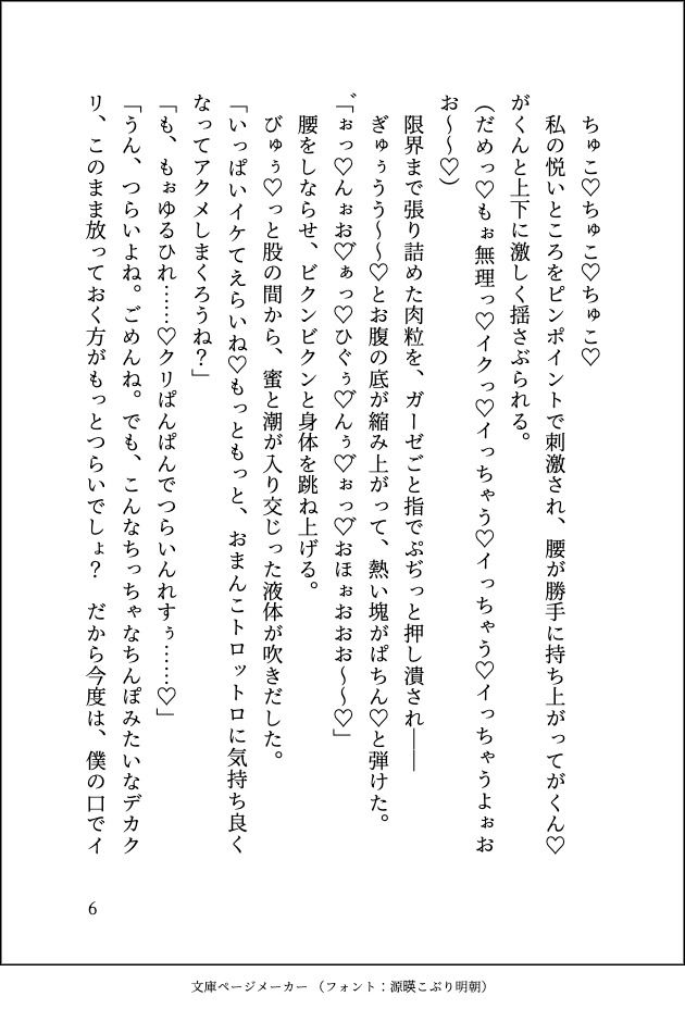 姉の身代わりで公爵様に嫁ぎましたが正体がバレたので逃げようとしたら「ずっと好きだった」と重ための愛をぶつけられてマーキングされてしまいました - サンプル画像 8