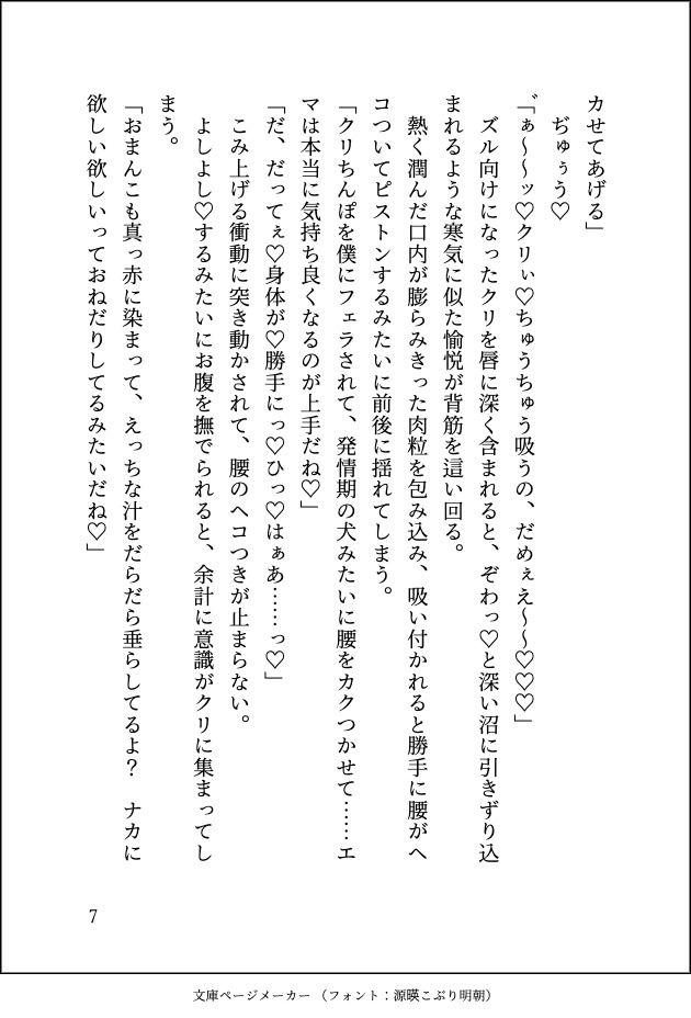 姉の身代わりで公爵様に嫁ぎましたが正体がバレたので逃げようとしたら「ずっと好きだった」と重ための愛をぶつけられてマーキングされてしまいました - サンプル画像 9