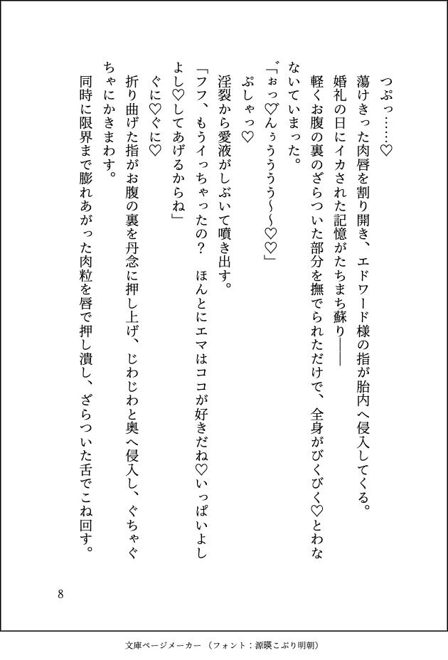 姉の身代わりで公爵様に嫁ぎましたが正体がバレたので逃げようとしたら「ずっと好きだった」と重ための愛をぶつけられてマーキングされてしまいました - サンプル画像 10
