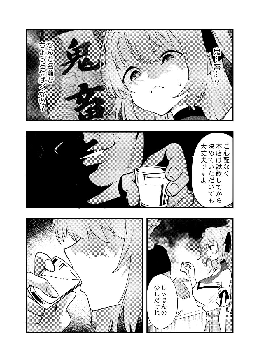 ぼたん酔へる姿はメスの豚 - サンプル画像 3