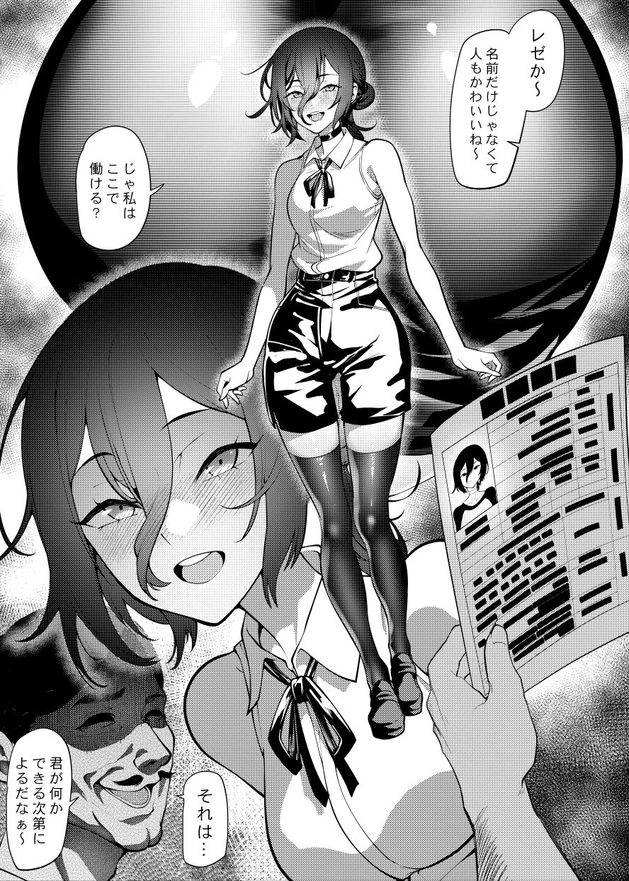 カフェでバイトしていたレゼ実は性奴● - サンプル画像 1