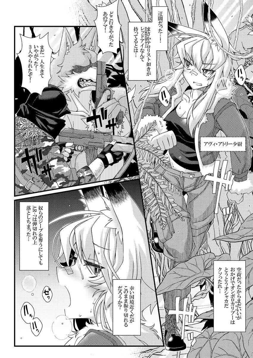 うちのオリキャラの少尉ちゃん（軍人狐娘）が犯●れたり丸呑みされる本 - サンプル画像 1