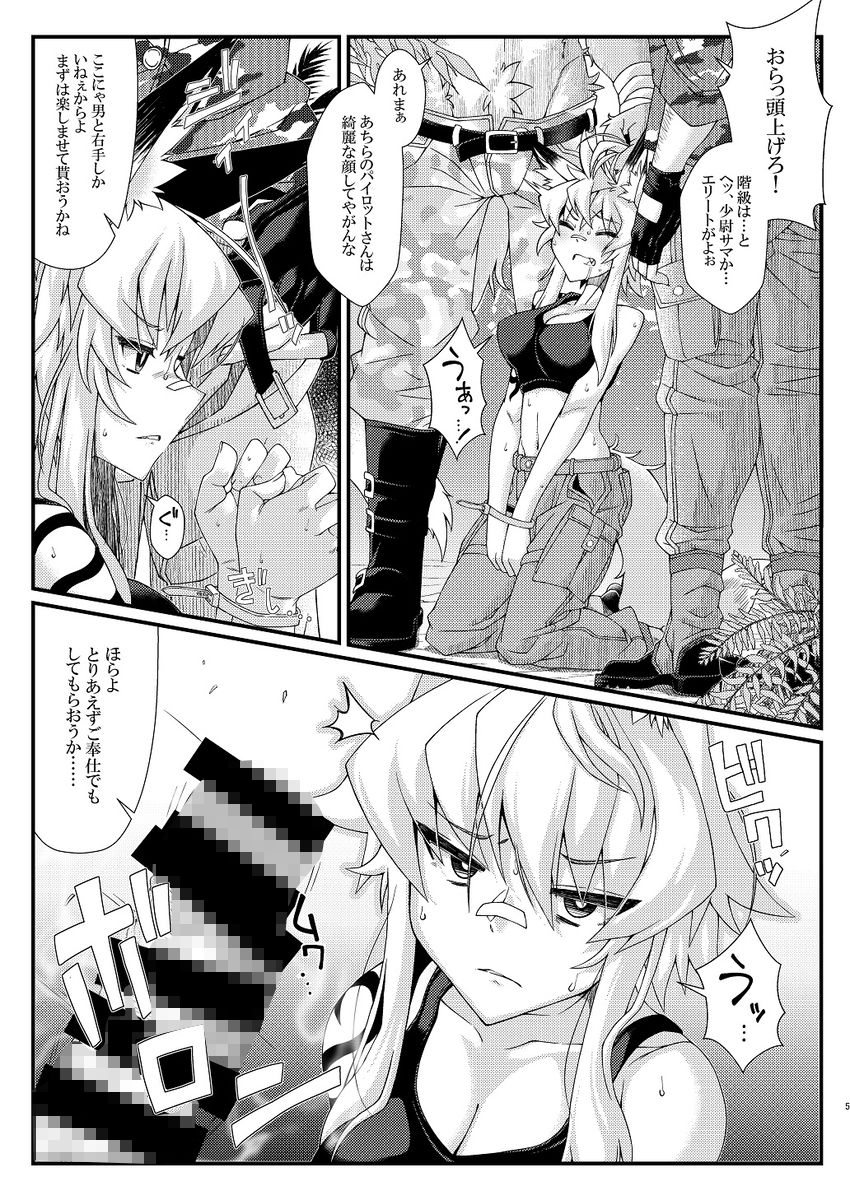 うちのオリキャラの少尉ちゃん（軍人狐娘）が犯●れたり丸呑みされる本 - サンプル画像 2