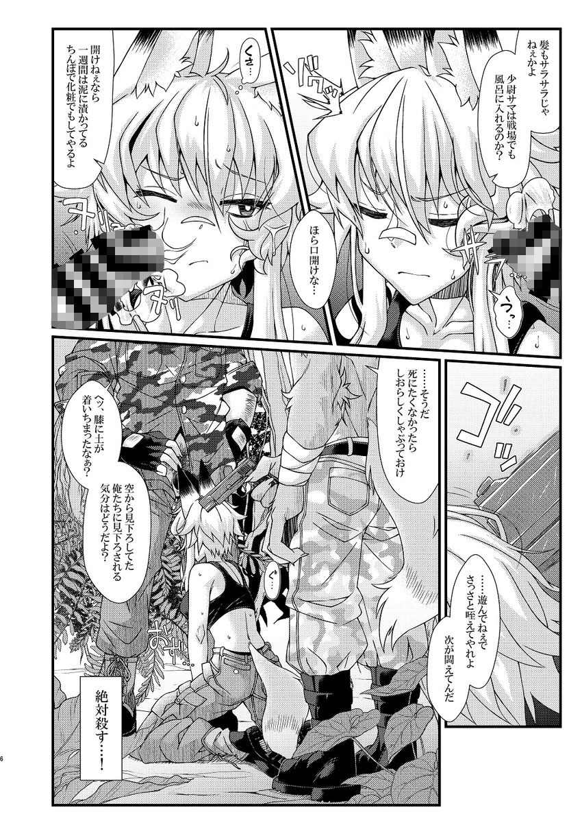 うちのオリキャラの少尉ちゃん（軍人狐娘）が犯●れたり丸呑みされる本 - サンプル画像 3