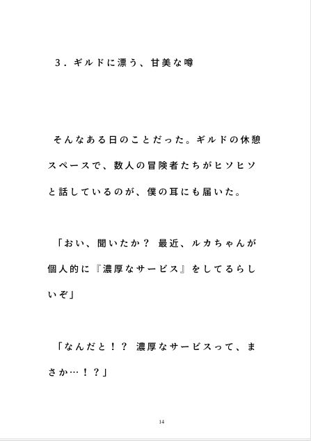 冒険者ギルドで濃厚なサービスやってます（ハート） - サンプル画像 2