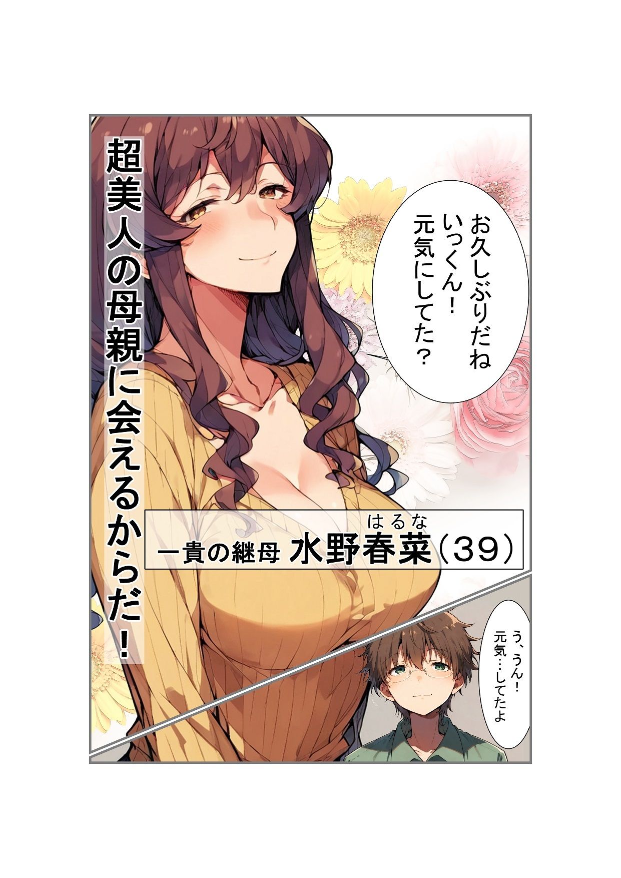 いつもオカズにしていた超美人継母が、ボクの初めてを奪うのをやめられない。 - サンプル画像 2