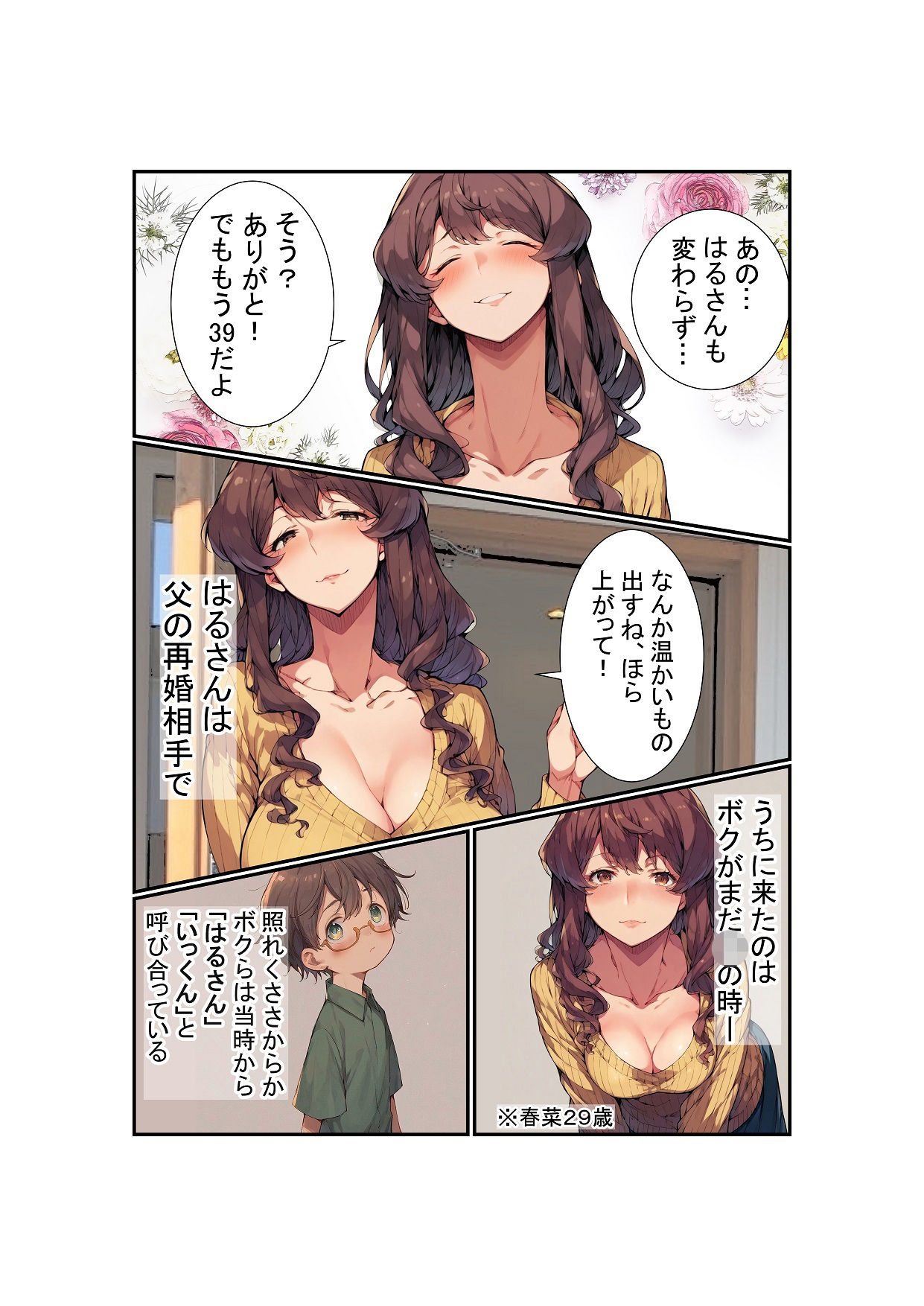 いつもオカズにしていた超美人継母が、ボクの初めてを奪うのをやめられない。 - サンプル画像 3