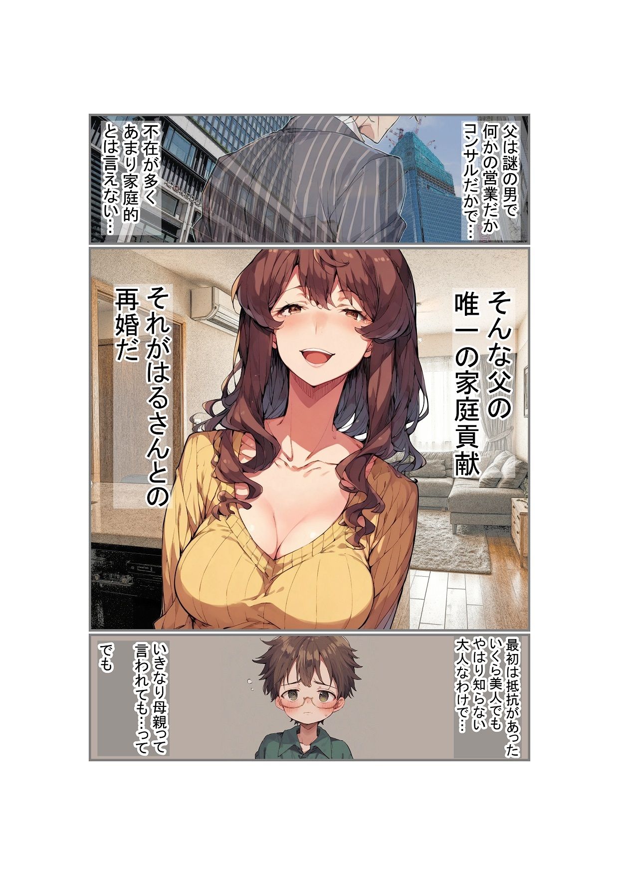 いつもオカズにしていた超美人継母が、ボクの初めてを奪うのをやめられない。 - サンプル画像 4