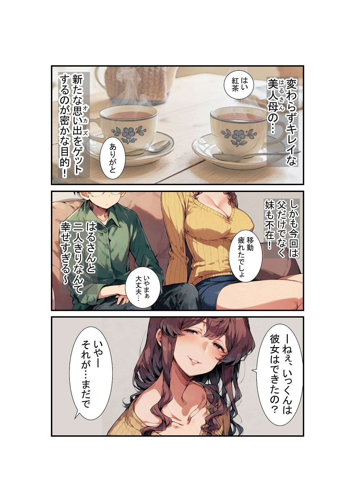 いつもオカズにしていた超美人継母が、ボクの初めてを奪うのをやめられない。 - サンプル画像 6