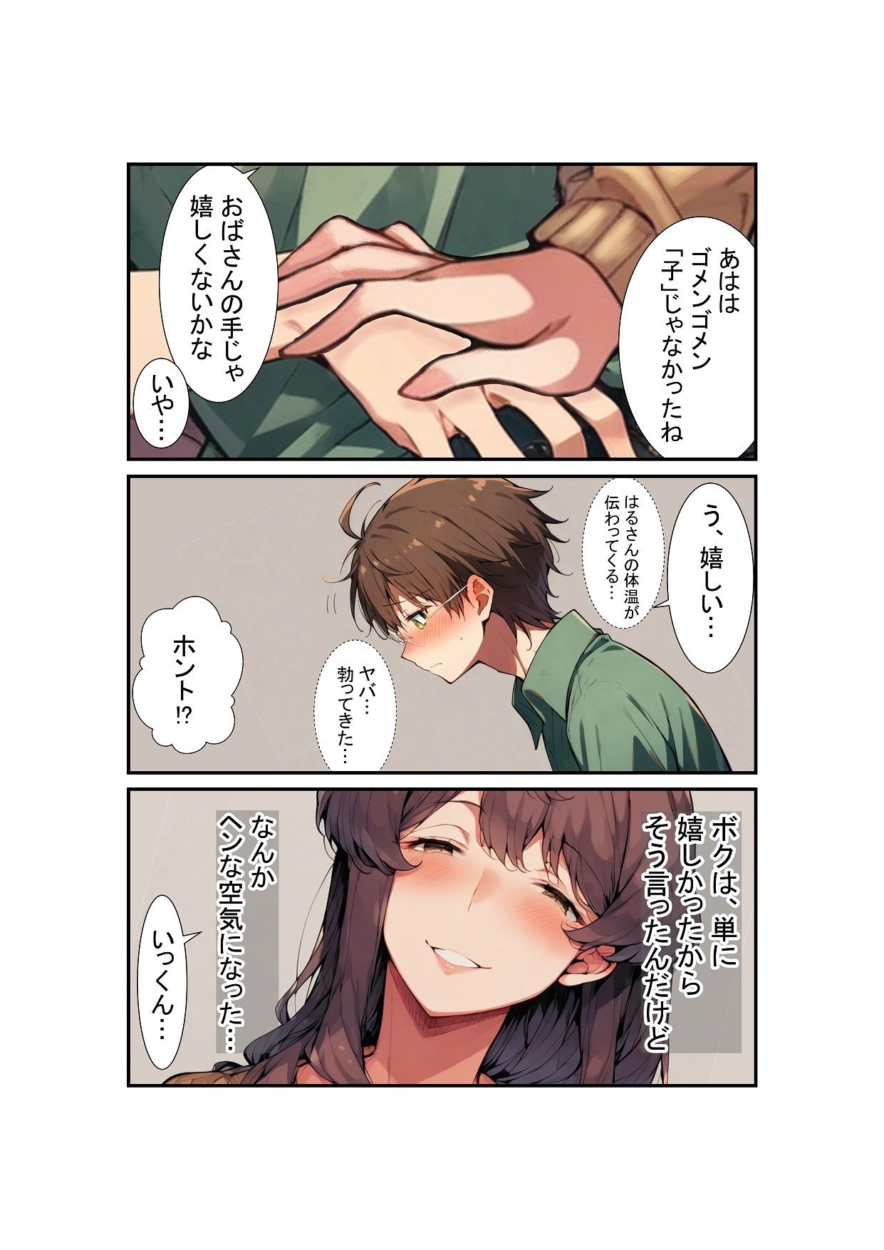 いつもオカズにしていた超美人継母が、ボクの初めてを奪うのをやめられない。 - サンプル画像 8
