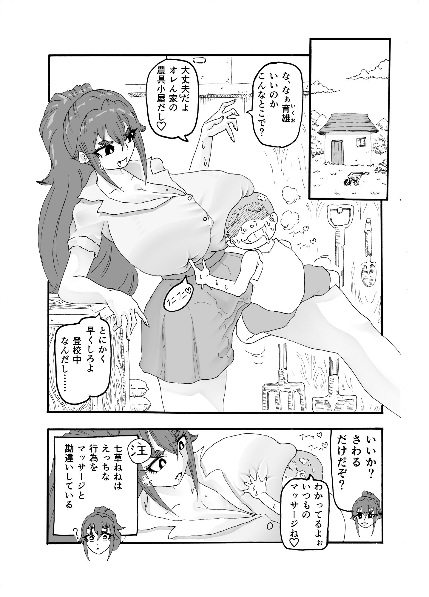 あの小屋で―― - サンプル画像 3