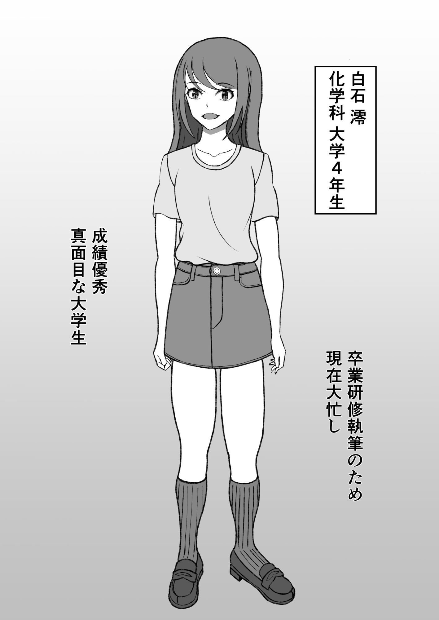 憧れの白石先輩が研究室の後輩に堕とされるまで - サンプル画像 1