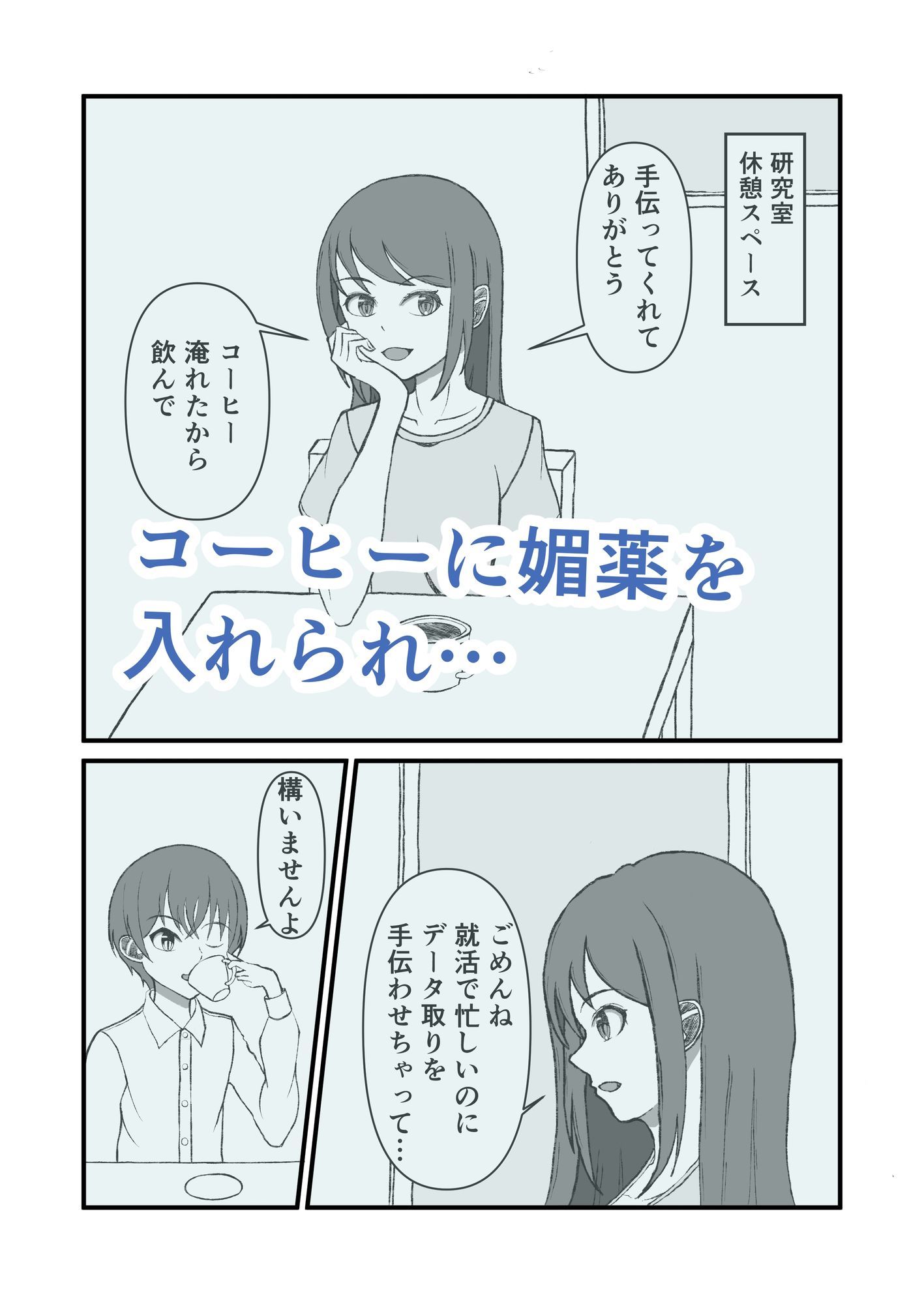 憧れの白石先輩が研究室の後輩に堕とされるまで - サンプル画像 2