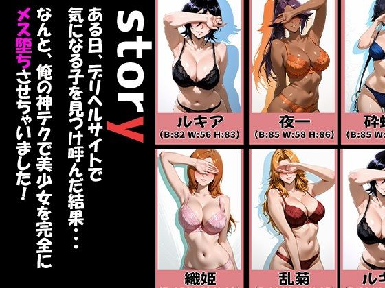 BL〇ACHキャラが来る大当たりデリヘル〜全員と秘密の関係〜 - サンプル画像 1