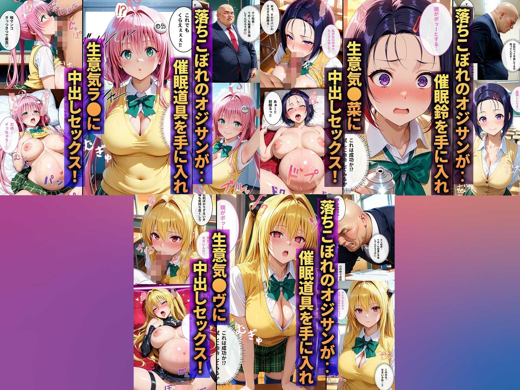【合計1000P】 生意気なアノ子たちを「催●道具」で肉便器にした話〜ラ●・西連寺●菜・金●の闇〜総集編 - サンプル画像 1