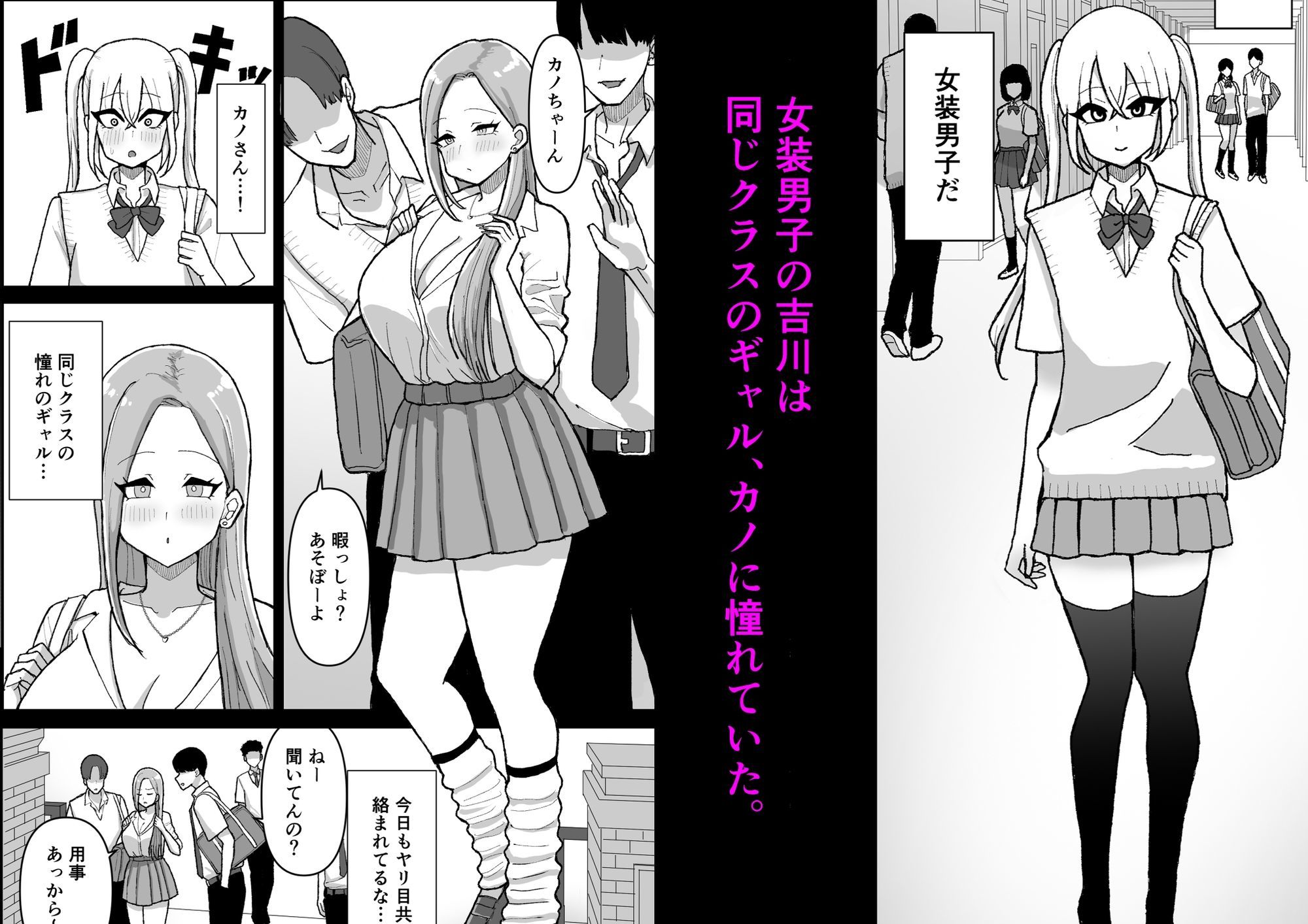 女装男子がギャルを助けたら〜爆乳ギャル×男の娘〜 - サンプル画像 1