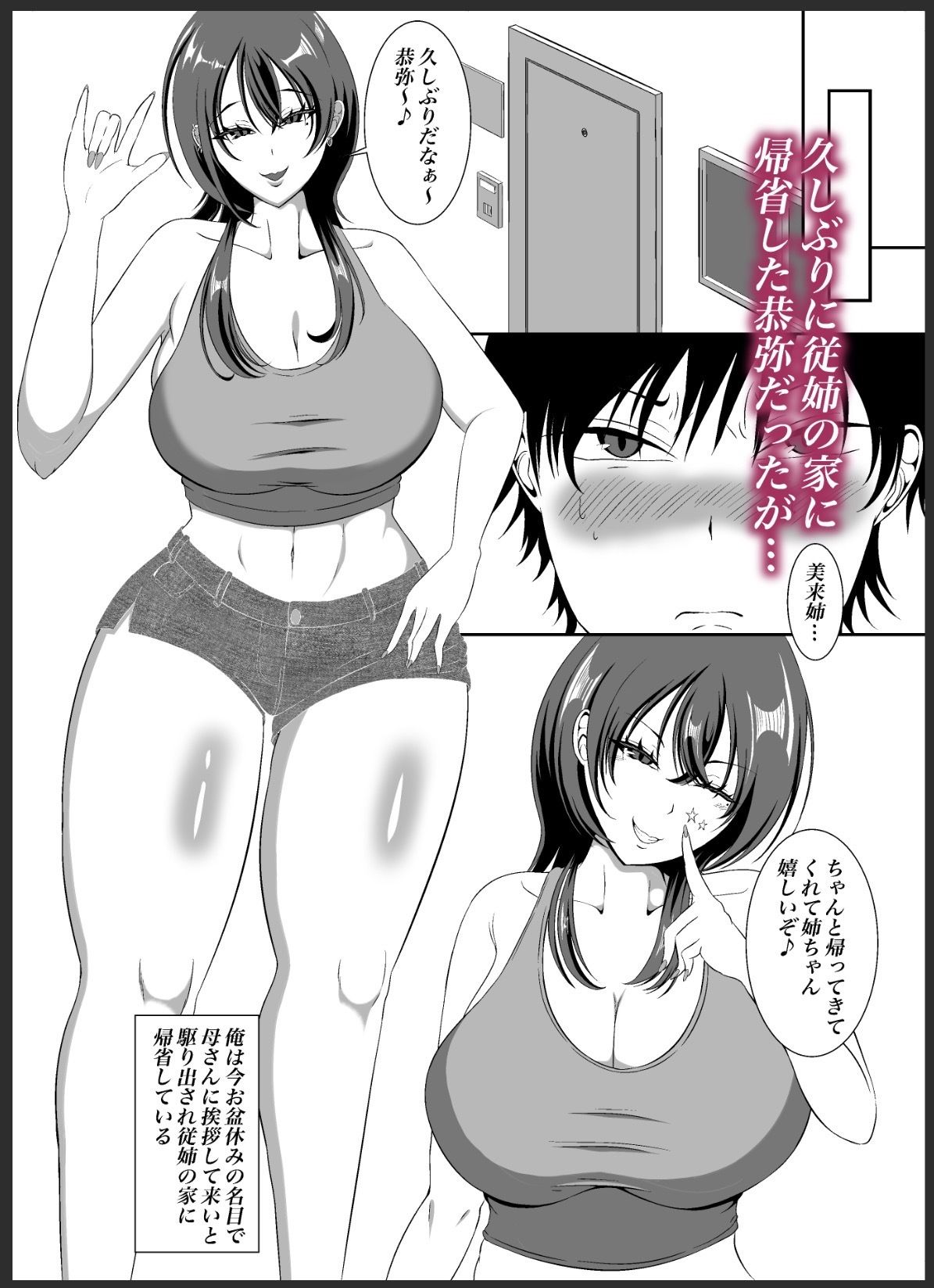 おねえちゃんといっしょ - サンプル画像 2