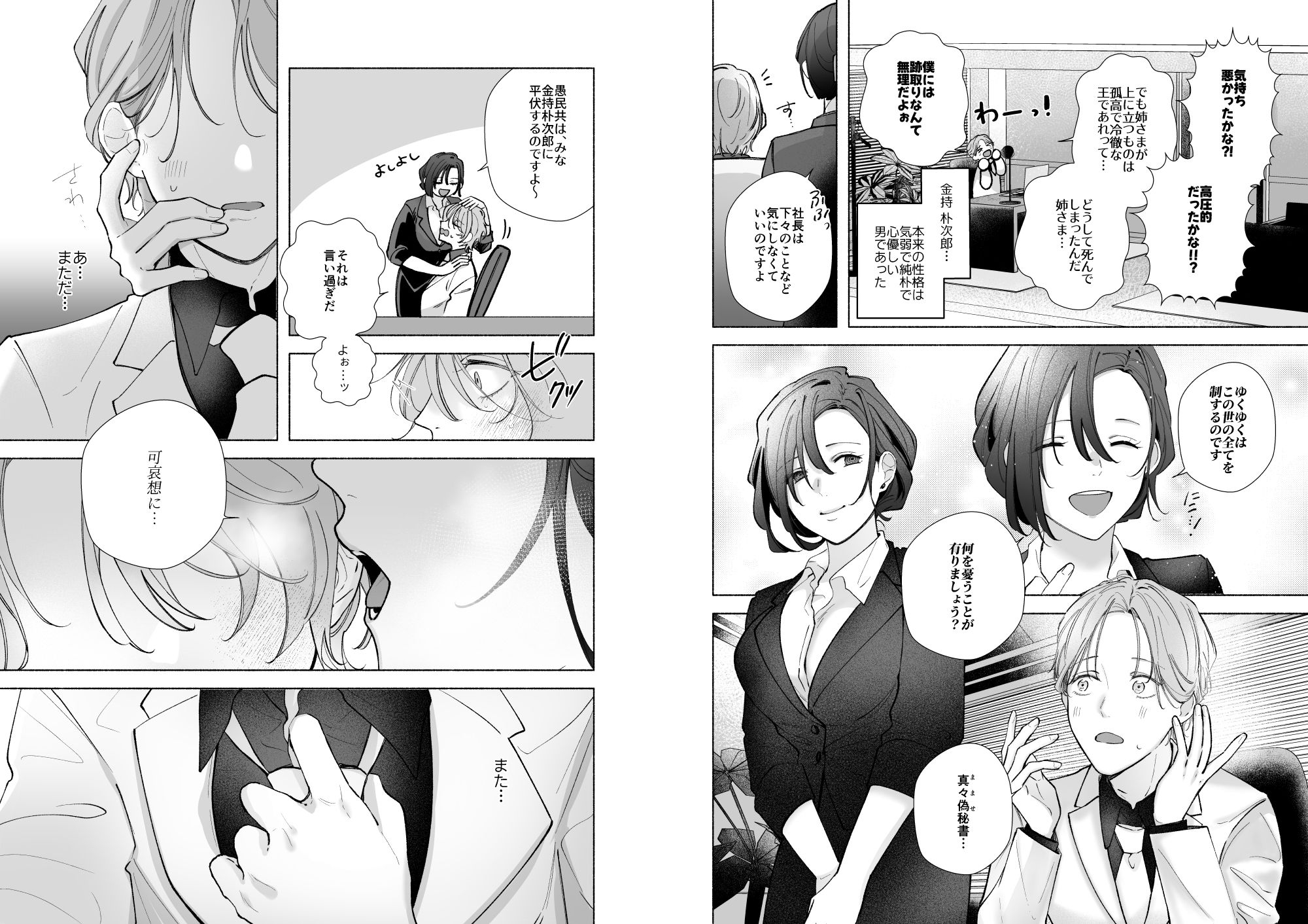 真々偽愛摩の誘惑 - サンプル画像 1