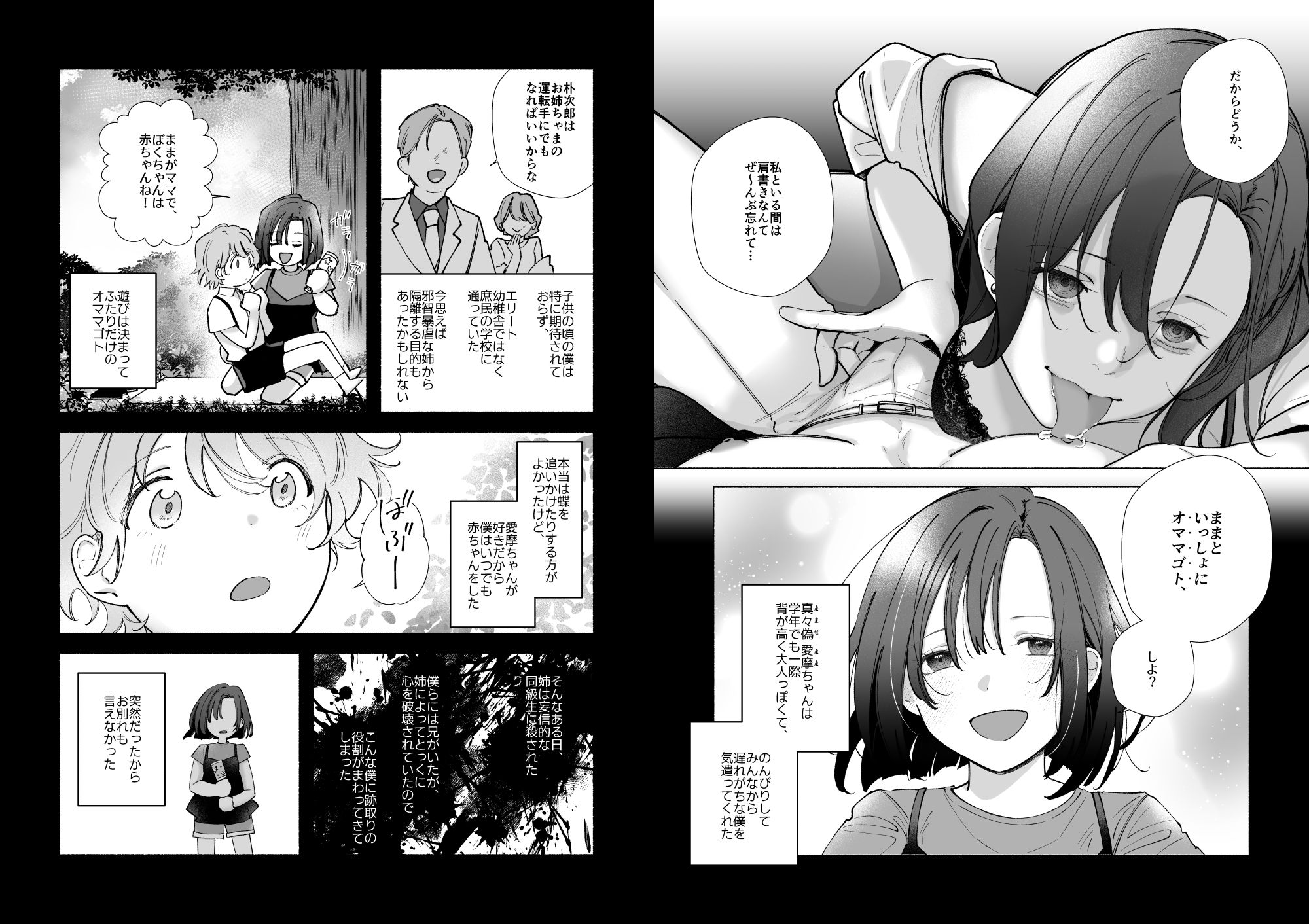 真々偽愛摩の誘惑 - サンプル画像 4