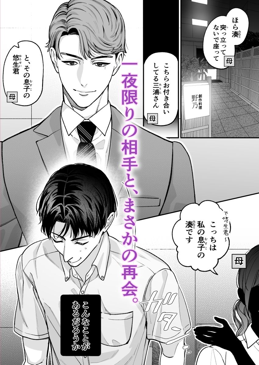 ワンナイトした男と終われない-親の再婚相手の息子なんて聞いてない- - サンプル画像 1