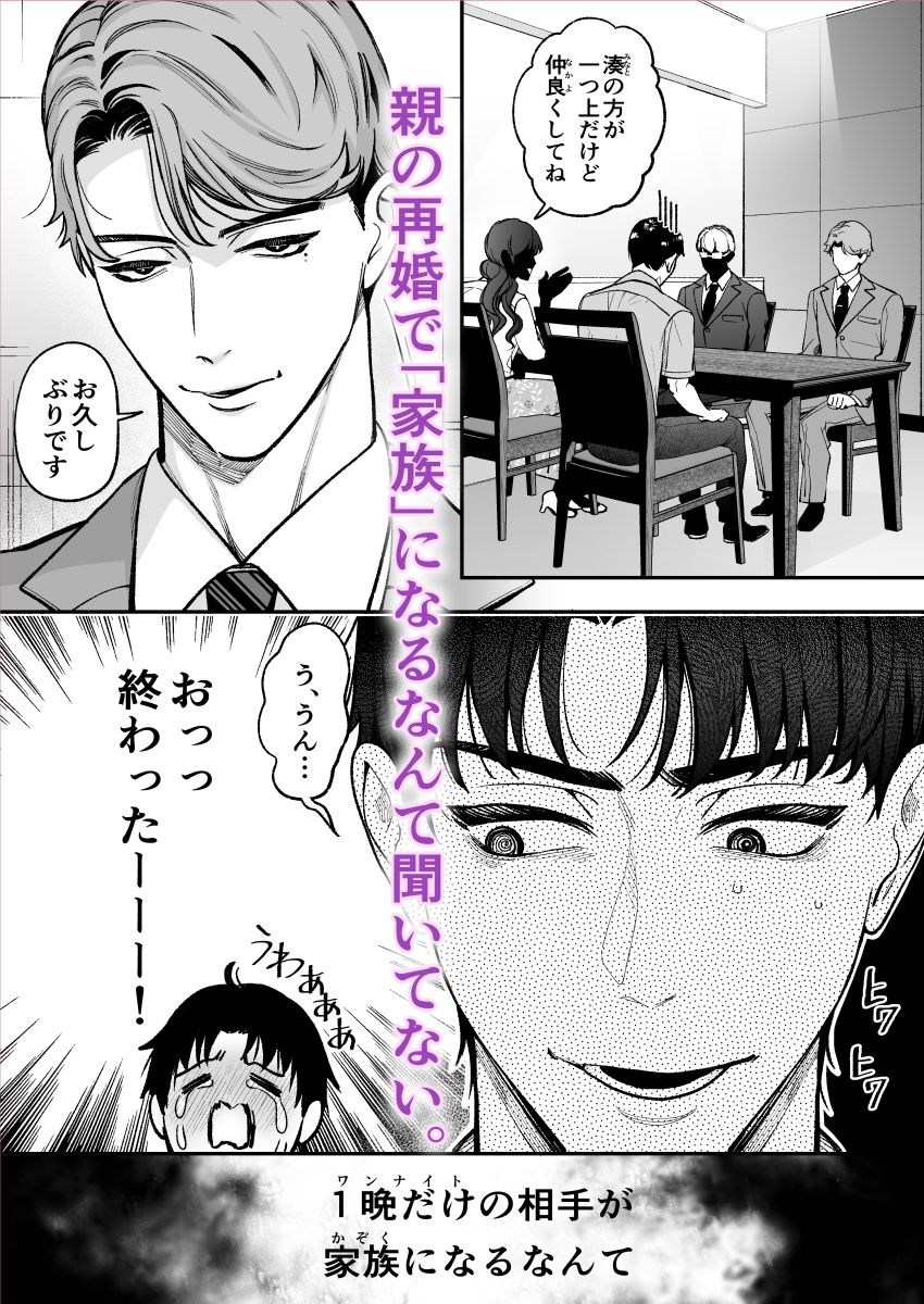 ワンナイトした男と終われない-親の再婚相手の息子なんて聞いてない- - サンプル画像 2