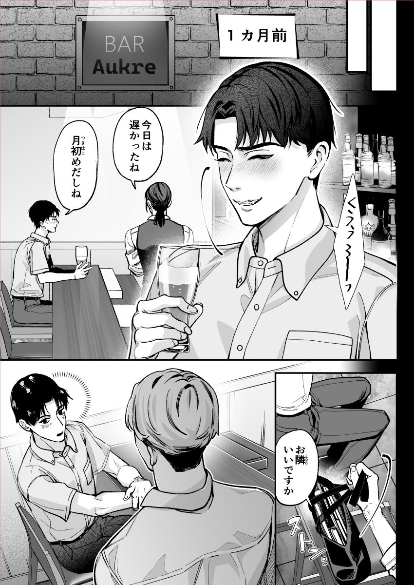 ワンナイトした男と終われない-親の再婚相手の息子なんて聞いてない- - サンプル画像 3