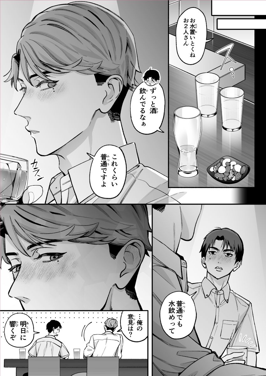 ワンナイトした男と終われない-親の再婚相手の息子なんて聞いてない- - サンプル画像 5