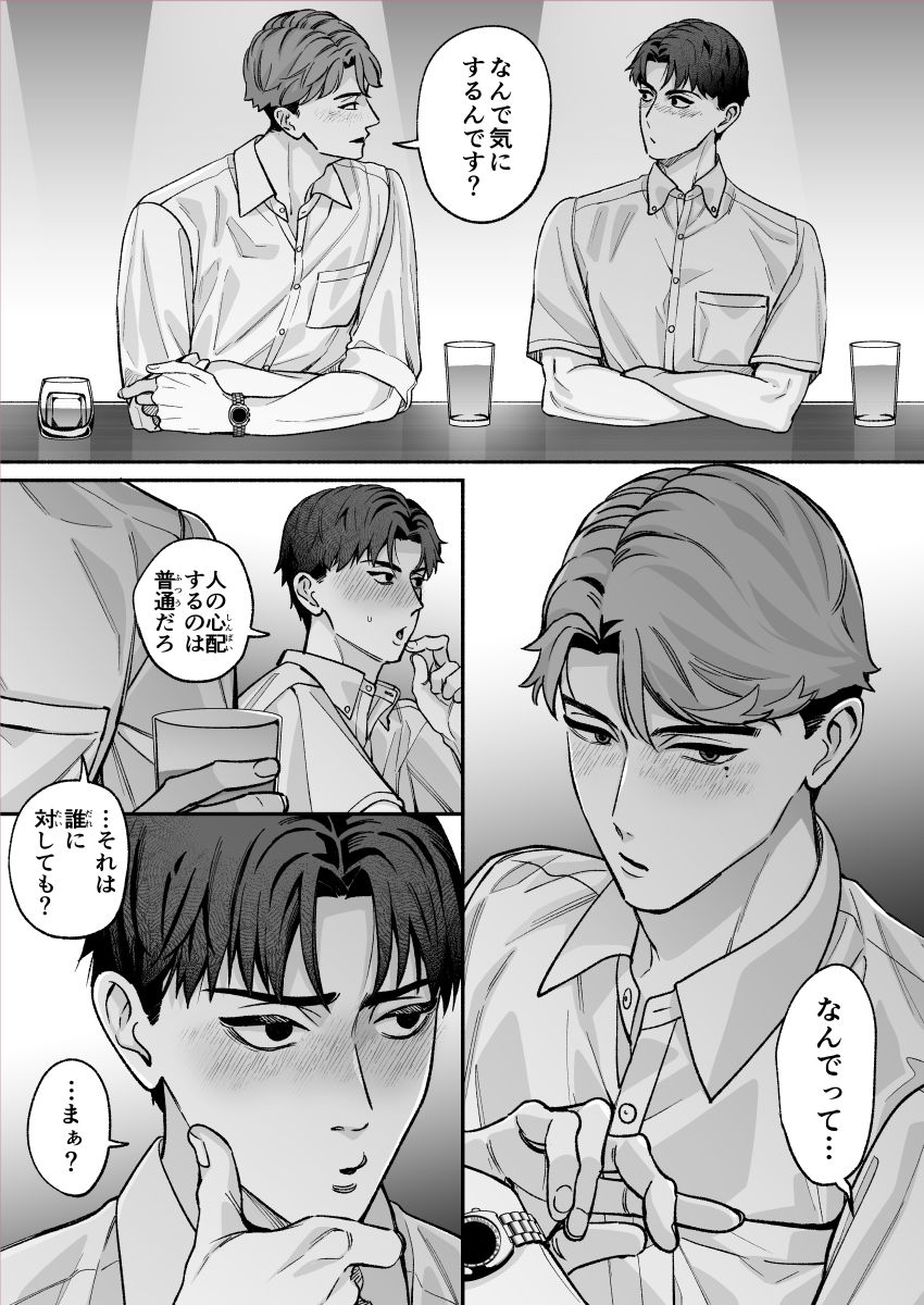 ワンナイトした男と終われない-親の再婚相手の息子なんて聞いてない- - サンプル画像 6