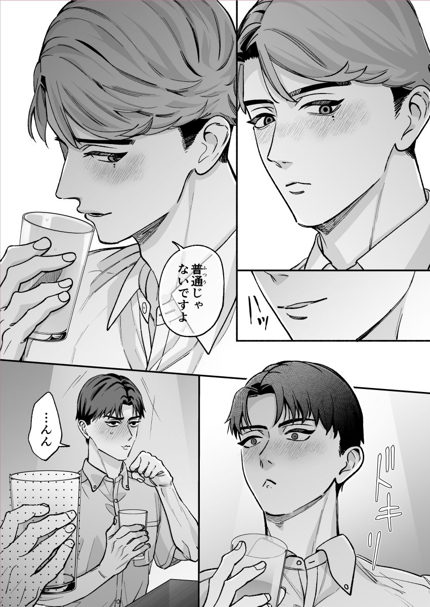ワンナイトした男と終われない-親の再婚相手の息子なんて聞いてない- - サンプル画像 7
