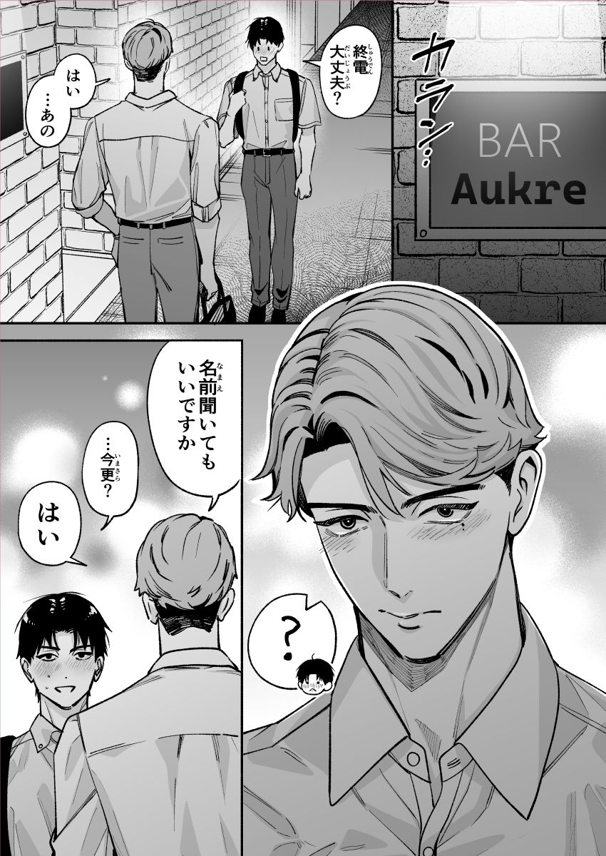 ワンナイトした男と終われない-親の再婚相手の息子なんて聞いてない- - サンプル画像 8