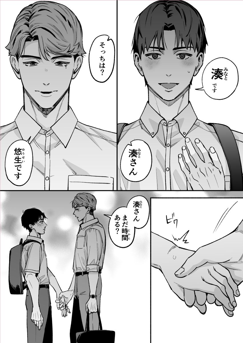 ワンナイトした男と終われない-親の再婚相手の息子なんて聞いてない- - サンプル画像 9