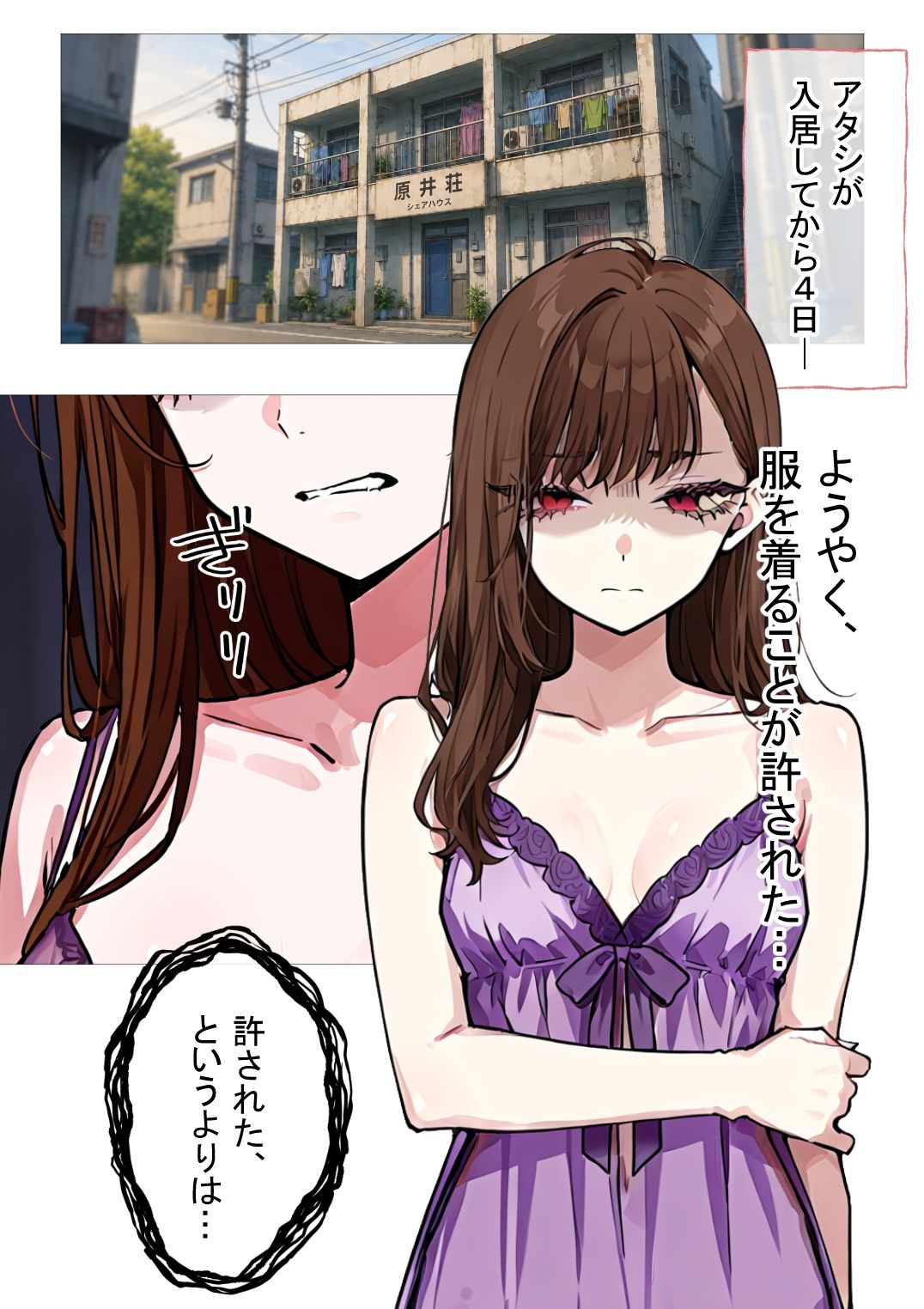 勢いに任せて家出したら輪●ハウスに住むことになった話2 - サンプル画像 2