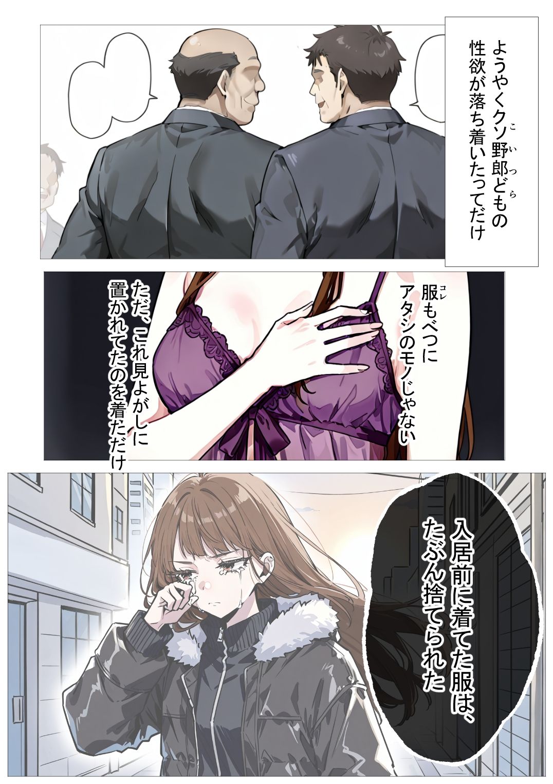 勢いに任せて家出したら輪●ハウスに住むことになった話2 - サンプル画像 3