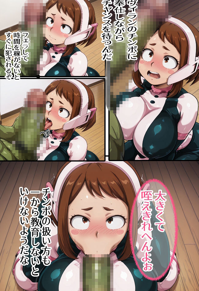 オークにメス調教されオナホ奴●に堕ちる麗○お茶子 - サンプル画像 2
