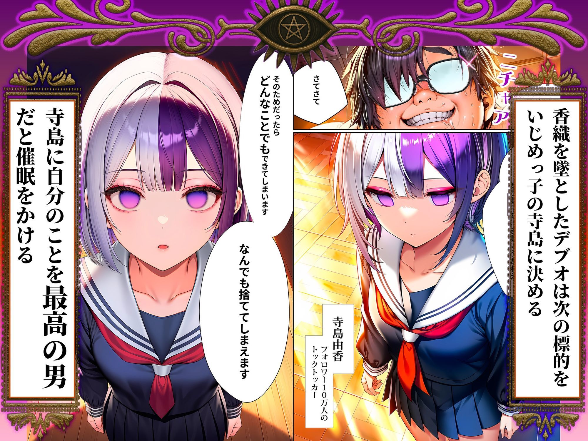 催●洗脳支配学園II〜逆襲のデブオ〜 - サンプル画像 1