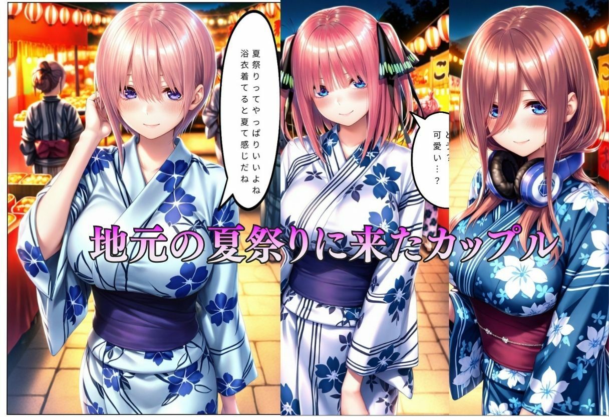 巨乳浴衣美人の背徳NTR - サンプル画像 1