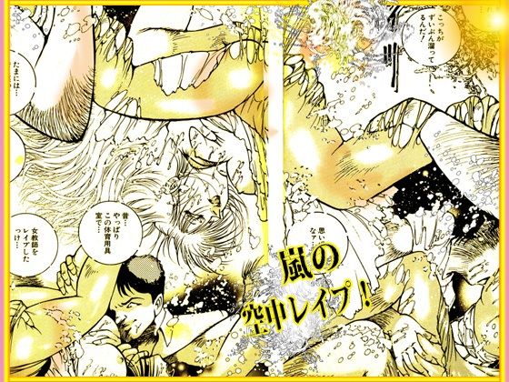 「野獣たちの暴虐祭    女教師・美蝶  ワースト倶楽部篇」 - サンプル画像 1