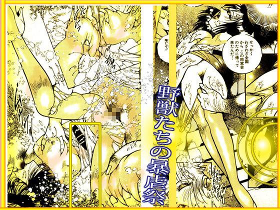 「野獣たちの暴虐祭    女教師・美蝶  ワースト倶楽部篇」 - サンプル画像 5