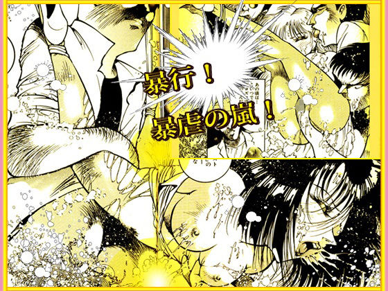 「野獣たちの暴虐祭    女教師・美蝶  ワースト倶楽部篇」 - サンプル画像 7
