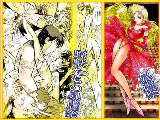 「野獣たちの暴虐祭    女教師・美蝶  ワースト倶楽部篇」 - サンプル画像 10